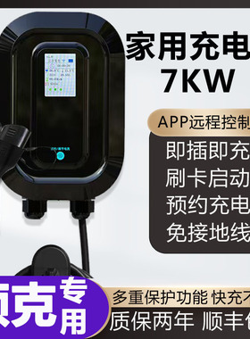 适用领克05 06 08 09EM-P 01PHEV新能源电车充电桩器枪7KW壁挂式