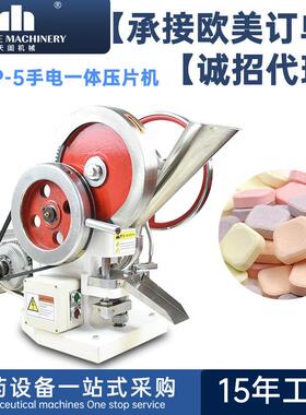 TDP-5吨小型单冲压片机保健品药片机中西药粉制片机糖果VC打片机