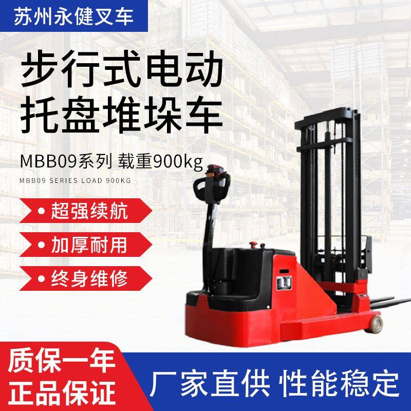 步行式全电动托盘堆高车堆垛机MBB09液压升降装卸叉车地牛1吨