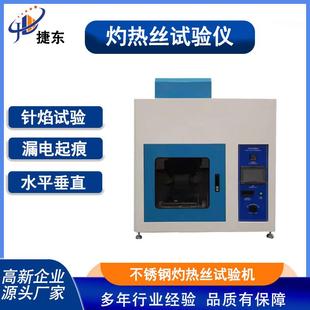 东莞灼热丝试验机针焰灼热丝箱电子橡胶测试仪塑料燃烧仪器电子秤