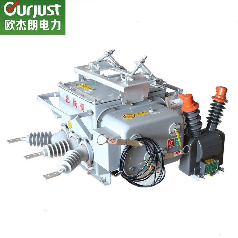 欧杰朗ZW20-12F智能断路器看门狗户外高压断路器真空断路器