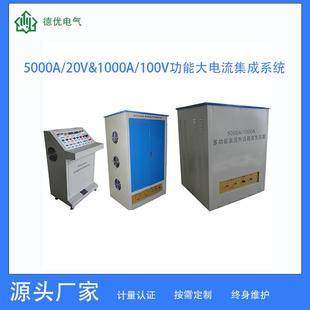 20V&1000A 5000A 100V功能大电流集成系统温升升流器