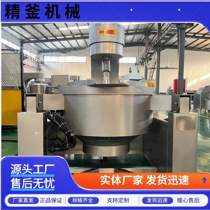 全自动旋转行星炒锅炒料机凉粉搅拌机火锅底料炒酱机炒馅机