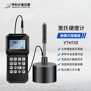 高精度里氏硬度计YTH110便携式 金属热处理布洛维氏硬度测量仪特价