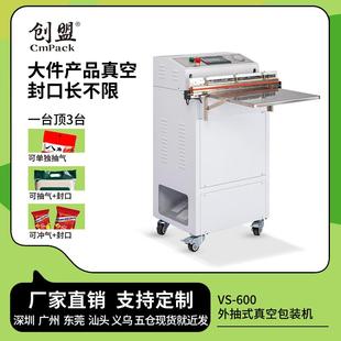 单室全自动食品抽真空封口机压缩保鲜机商用真空包装 外抽式 机