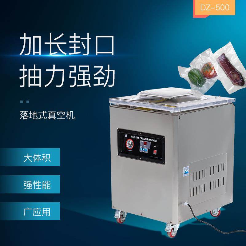 DZ-500落地式真空机多包保鲜海鲜肉类熟食果蔬加长封口包装机,办公设备/耗材/相关服务,封口机,淘宝优惠券,粉丝福利购,淘宝优惠卷
