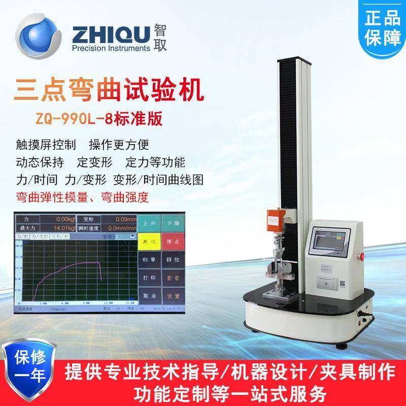 ZQ-990L-8橡胶塑料陶瓷弯曲弹性模量系数弯曲强度万能试验机