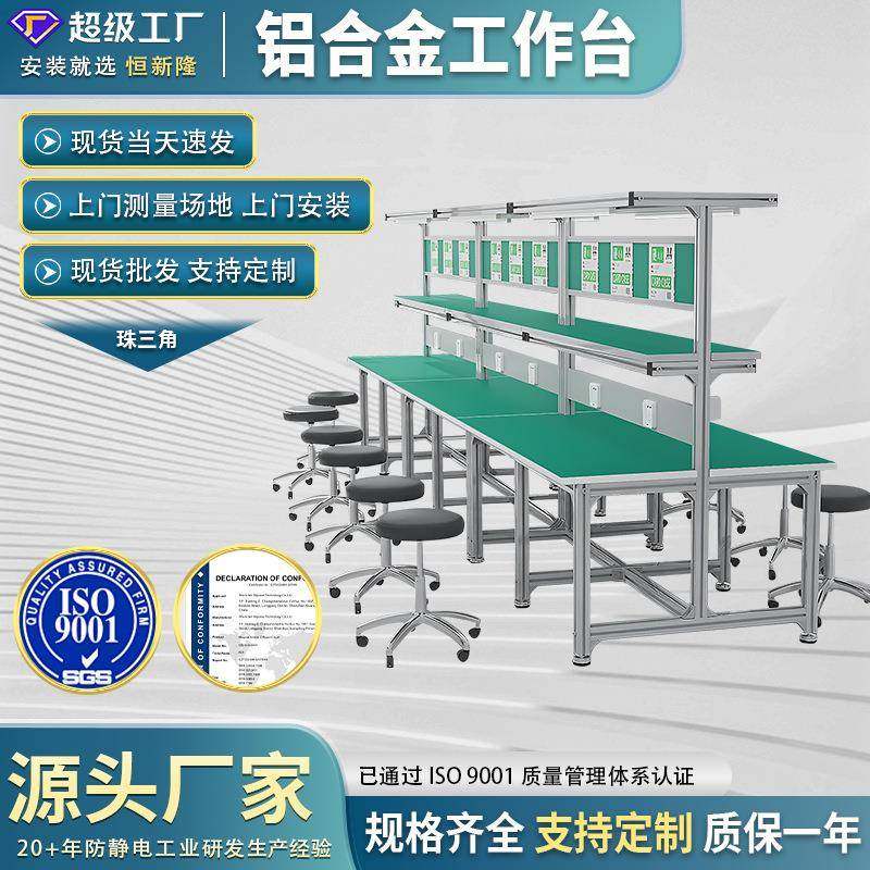 防静电工作台面桌铝型材双面工作台作业台车间工厂操作台打包台