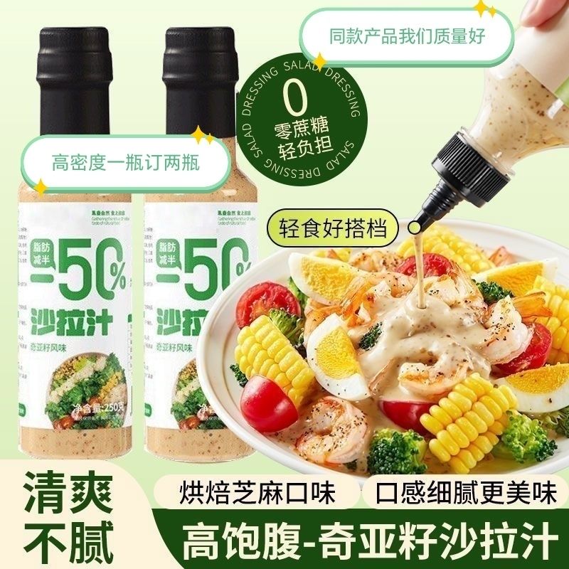 梦乐滋奇亚籽沙拉汁250g0蔗糖沙拉汁沙拉酱拌蔬菜沙拉轻食水果沙