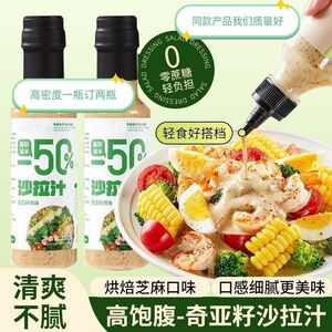 梦乐滋奇亚籽沙拉汁250g0蔗糖沙拉汁沙拉酱拌蔬菜沙拉轻食水果沙
