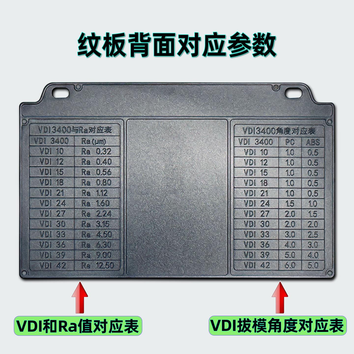 VDI3400纹板火花纹板模具皮纹表面粗糙度对比样板光洁度比较样块
