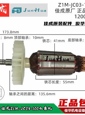 佳成Z1M-JC-100/03-100石材抛光机水磨机转子定子配件原厂正品