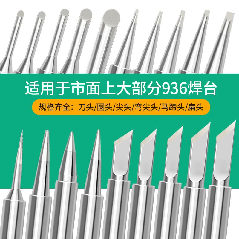 旭峰900M通用型936无铅恒温内热式烙铁头马蹄刀头圆尖咀紫铜
