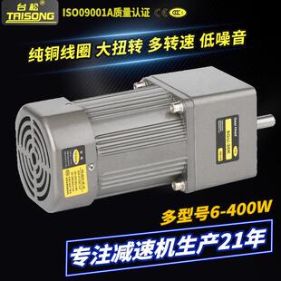 泰松25W/30W微型380/220V交流异步齿轮调速固定减速电机反向控制