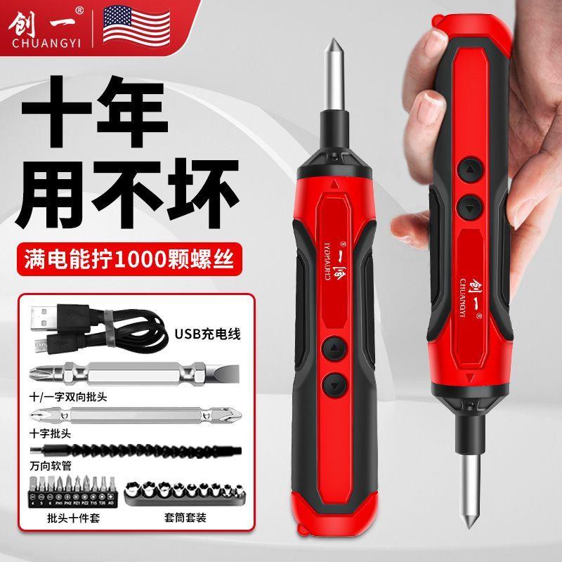 创一电动螺丝刀多功能电批工具家用手自动螺丝批迷你充电式起子机