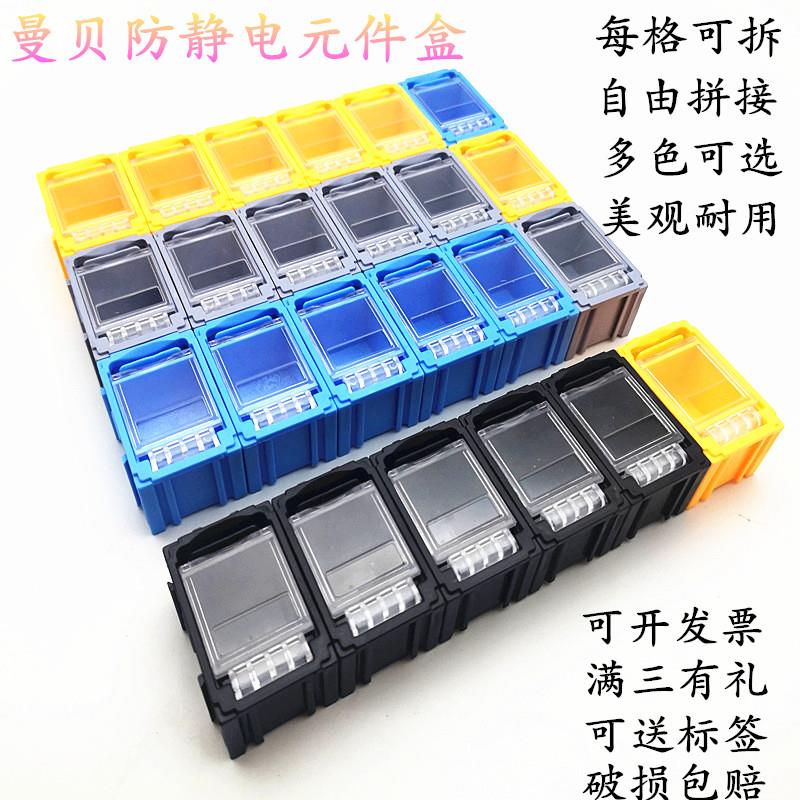 曼贝防静电互扣可拆贴片盒 元件盒元器件收纳盒TC电阻芯片零件盒