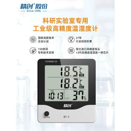 高精度温湿度计 BT-3时钟冷藏冰箱冰柜实验室家用室内室外温度计