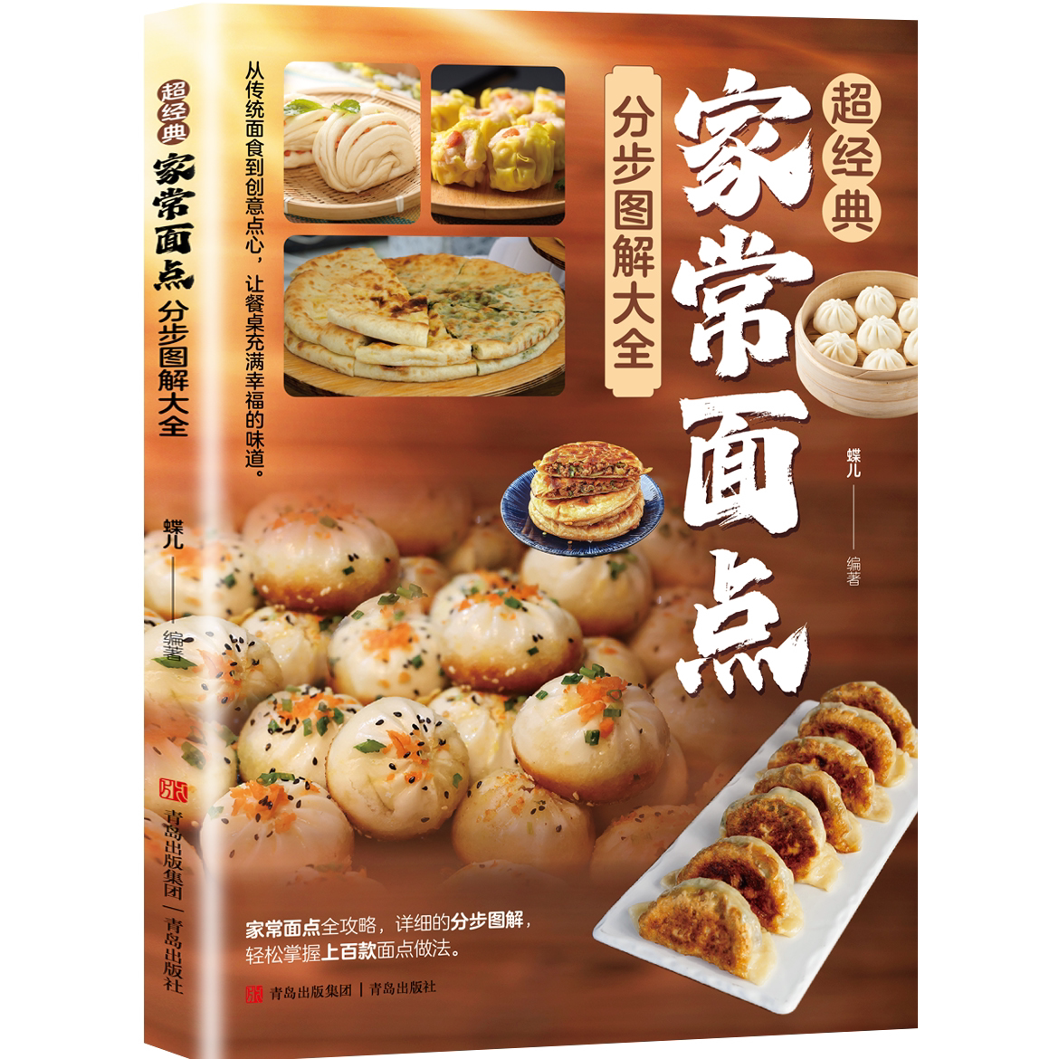 超经典家常面点分布图解大全 手作面点技法全解析实用指南书籍