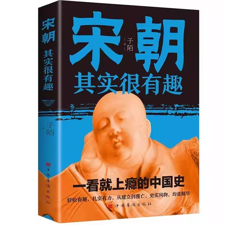 【5本20元全店任选】宋朝其实很有趣 全景解读宋朝三百年市井烟火中国历史知识普及书