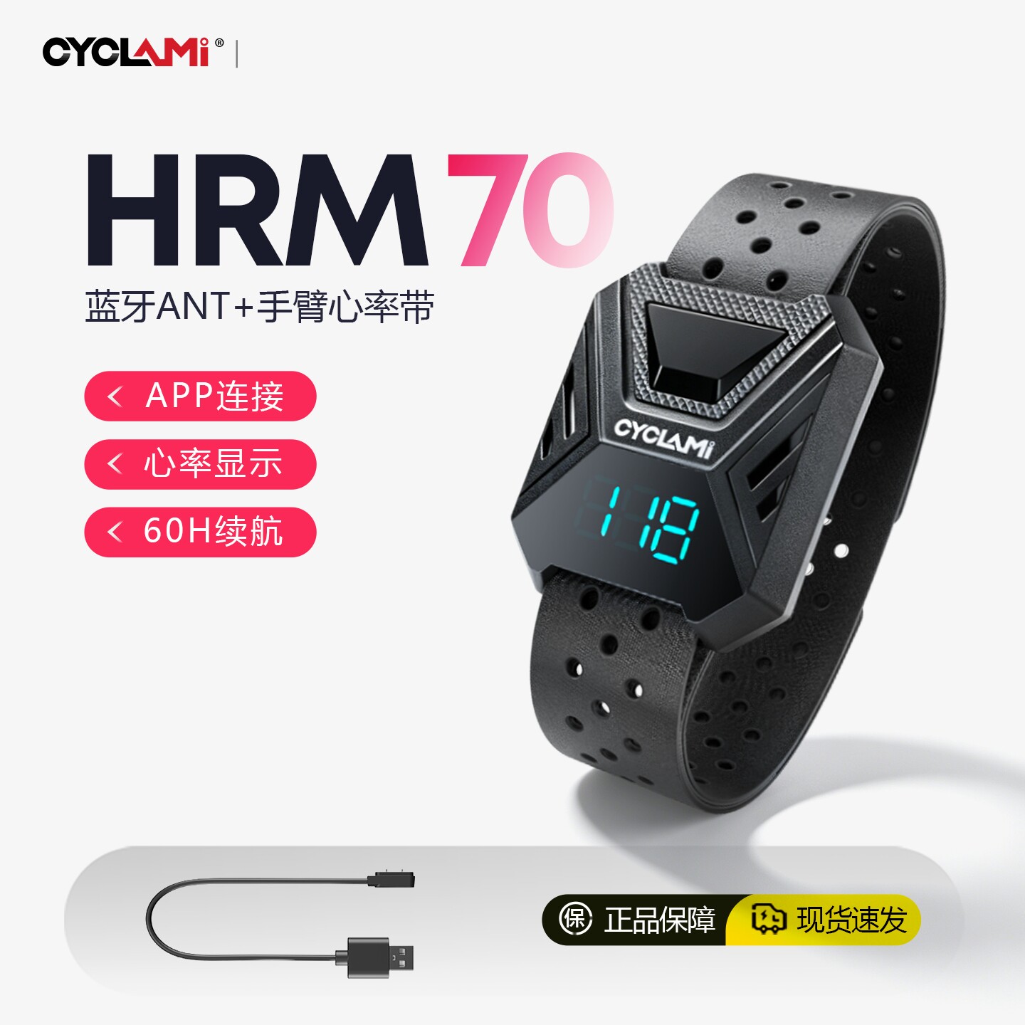 友骑HRM70心率臂带ANT+上传