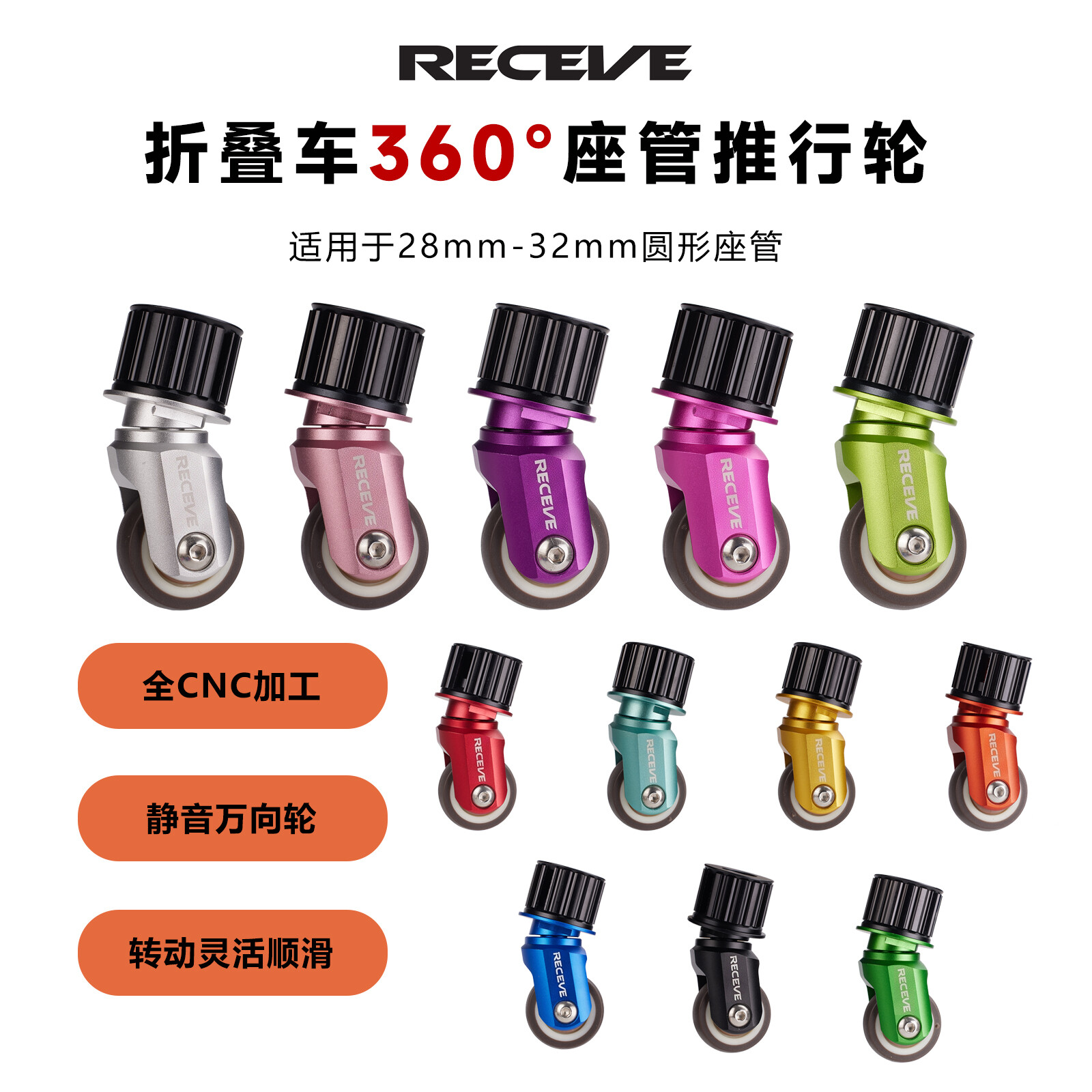 RECEVE折叠车培林万向轮