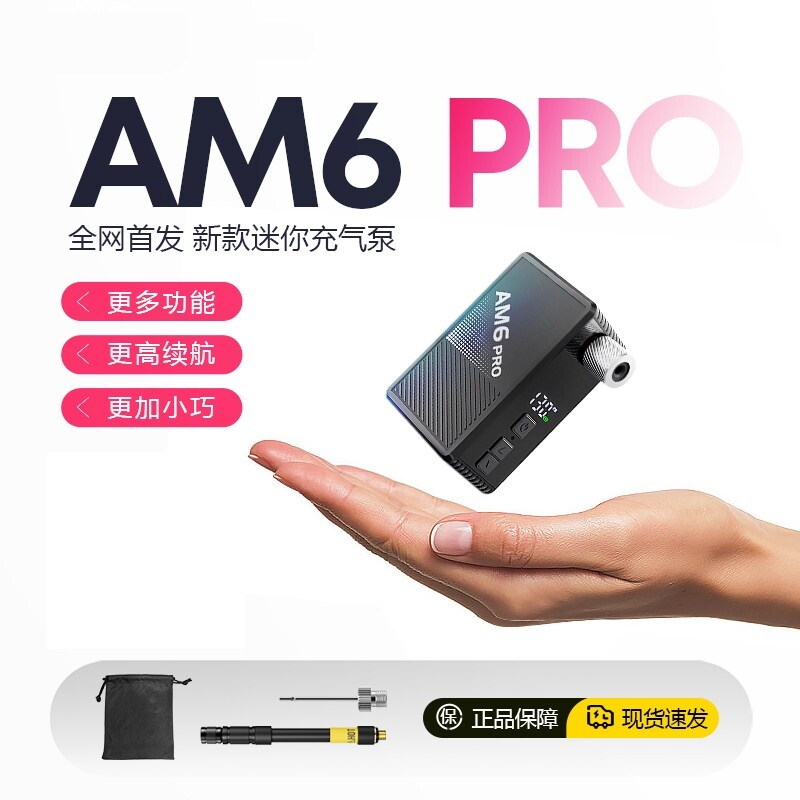 友骑自行车迷你电动充气泵AM6便携式公路山地车美法嘴智能打气筒