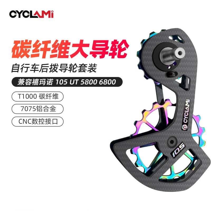 禧玛诺CYCLAMI碳纤陶瓷后拔