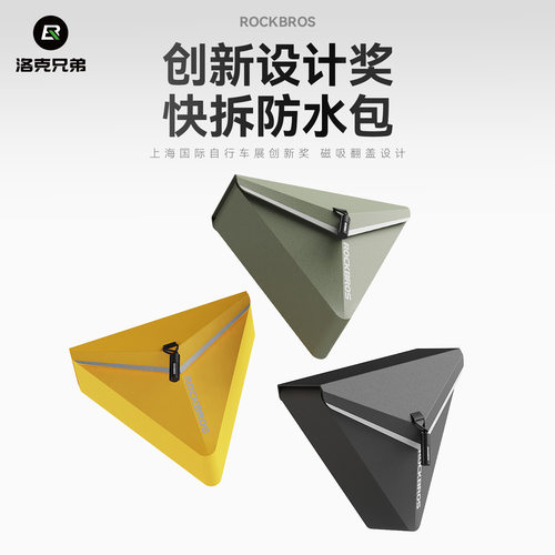 洛克兄弟快拆磁吸防水自行车包