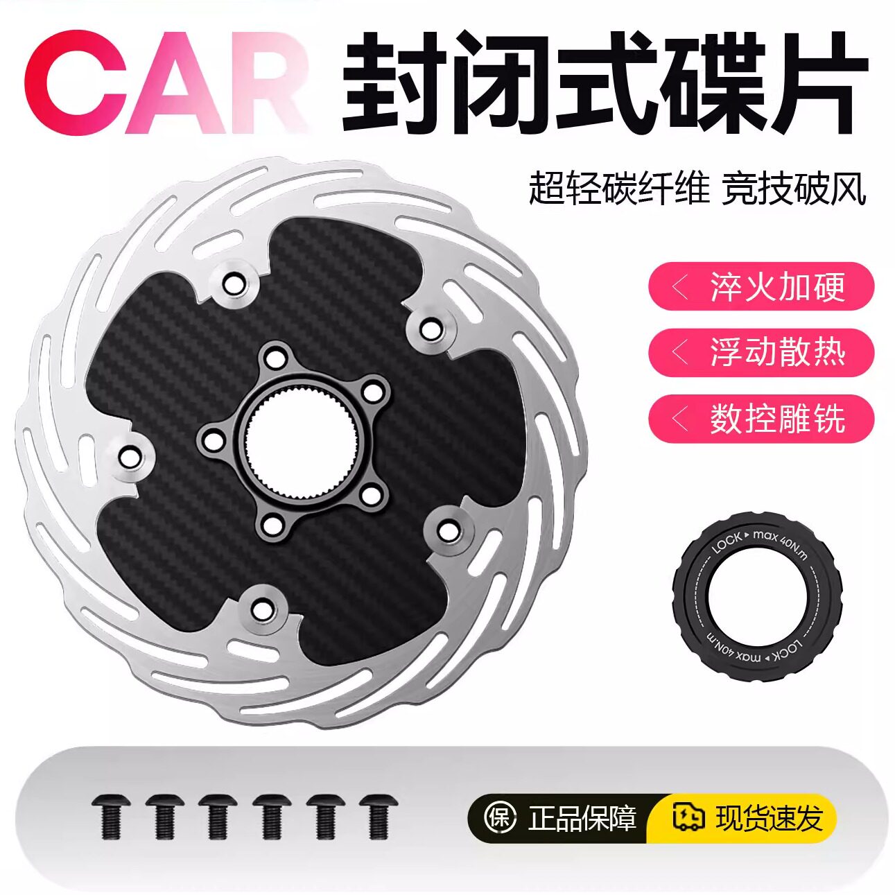 友骑CAR全封闭碳纤维碟刹盘片