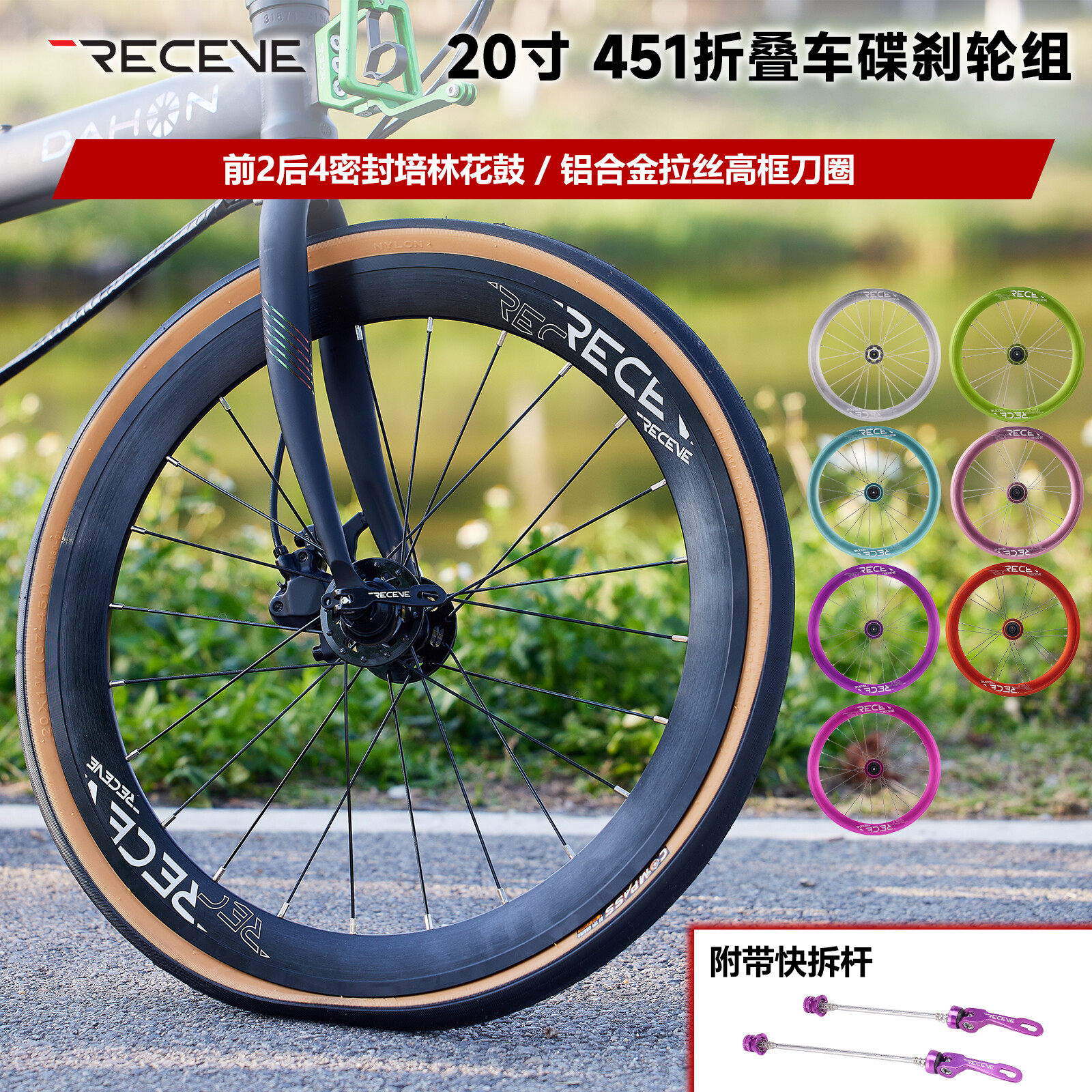 RECEVE451折叠快拆轮组后4培林