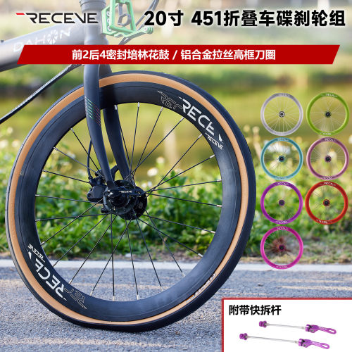 RECEVE451折叠快拆轮组后4培林