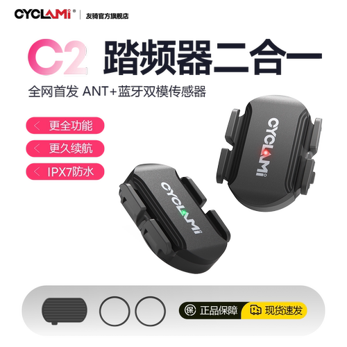 友骑C2踏频传感器ANT+蓝牙
