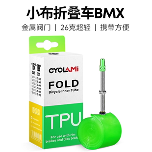 CYCLAMI小布折叠自行车超轻内胎BMX349 355 406 451金属法嘴TPU