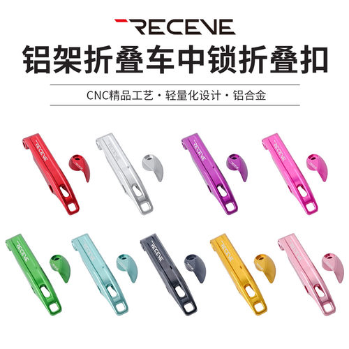 RECEVE折叠车铝架中锁快拆扣