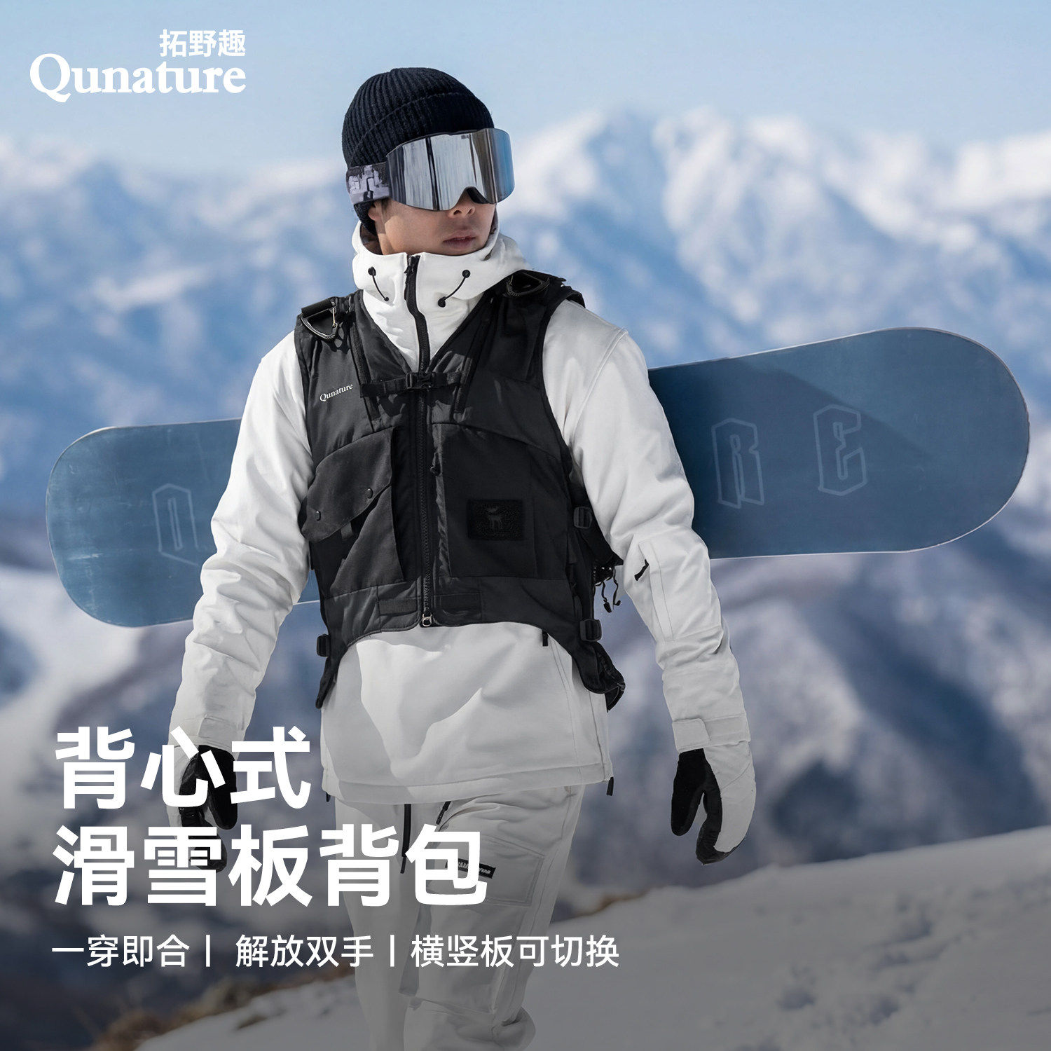 拓野趣滑雪马甲背包男女款