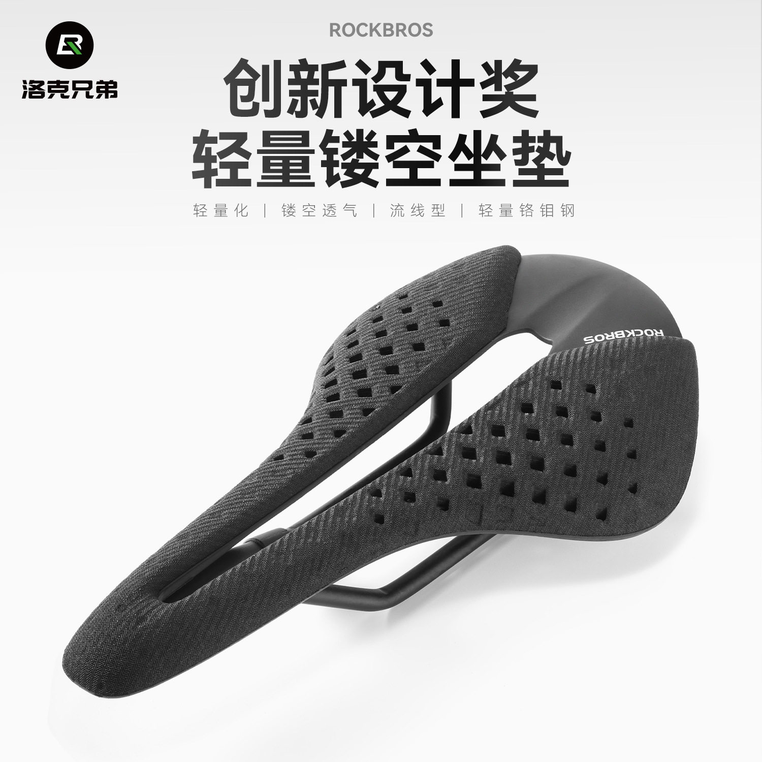 洛克兄弟碳纤维轻量中空鞍座