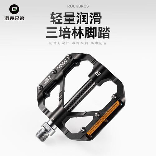 洛克兄弟三培林铝合金脚踏