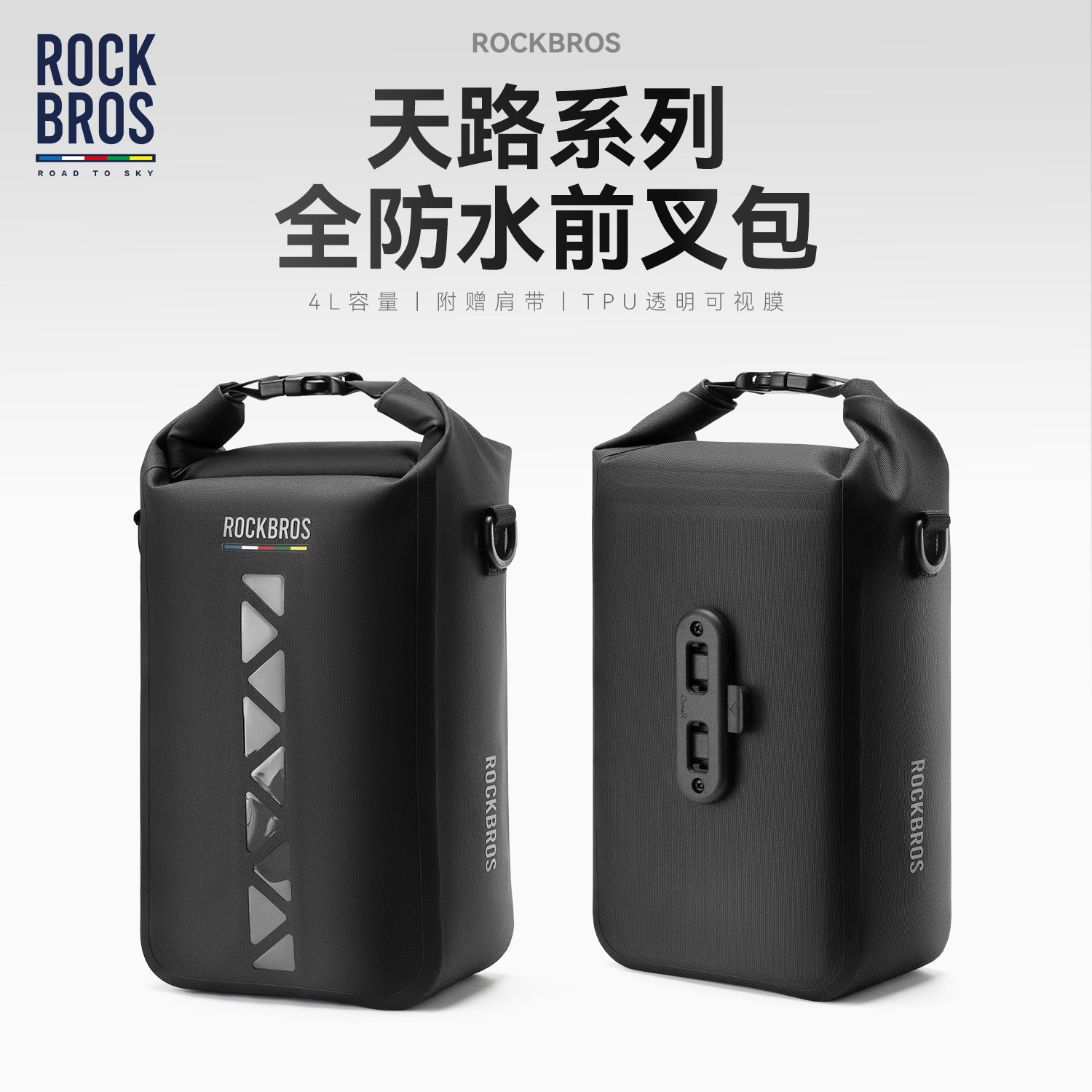 洛克兄弟防水磁吸4L自行车包