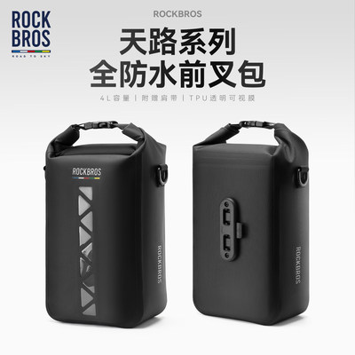 洛克兄弟防水磁吸4L自行车包