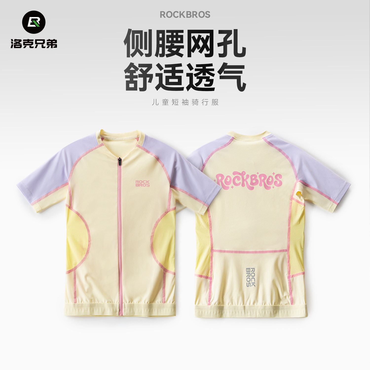 洛克兄弟儿童骑行服速干短袖