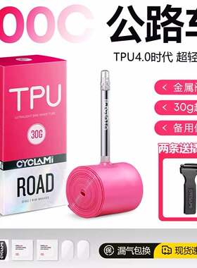 友骑第四代超轻公路内胎700x18 23 25 28 30 32C金属法嘴TPU材质