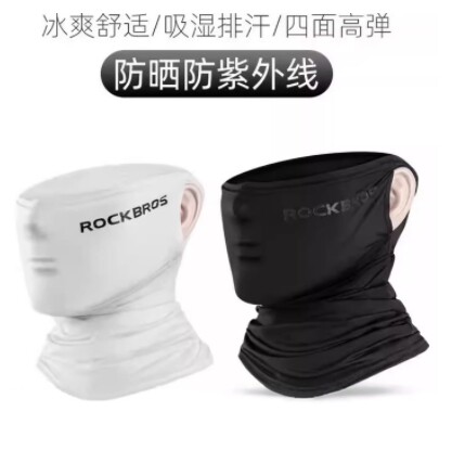 洛克兄弟冰丝防晒全脸骑行面罩