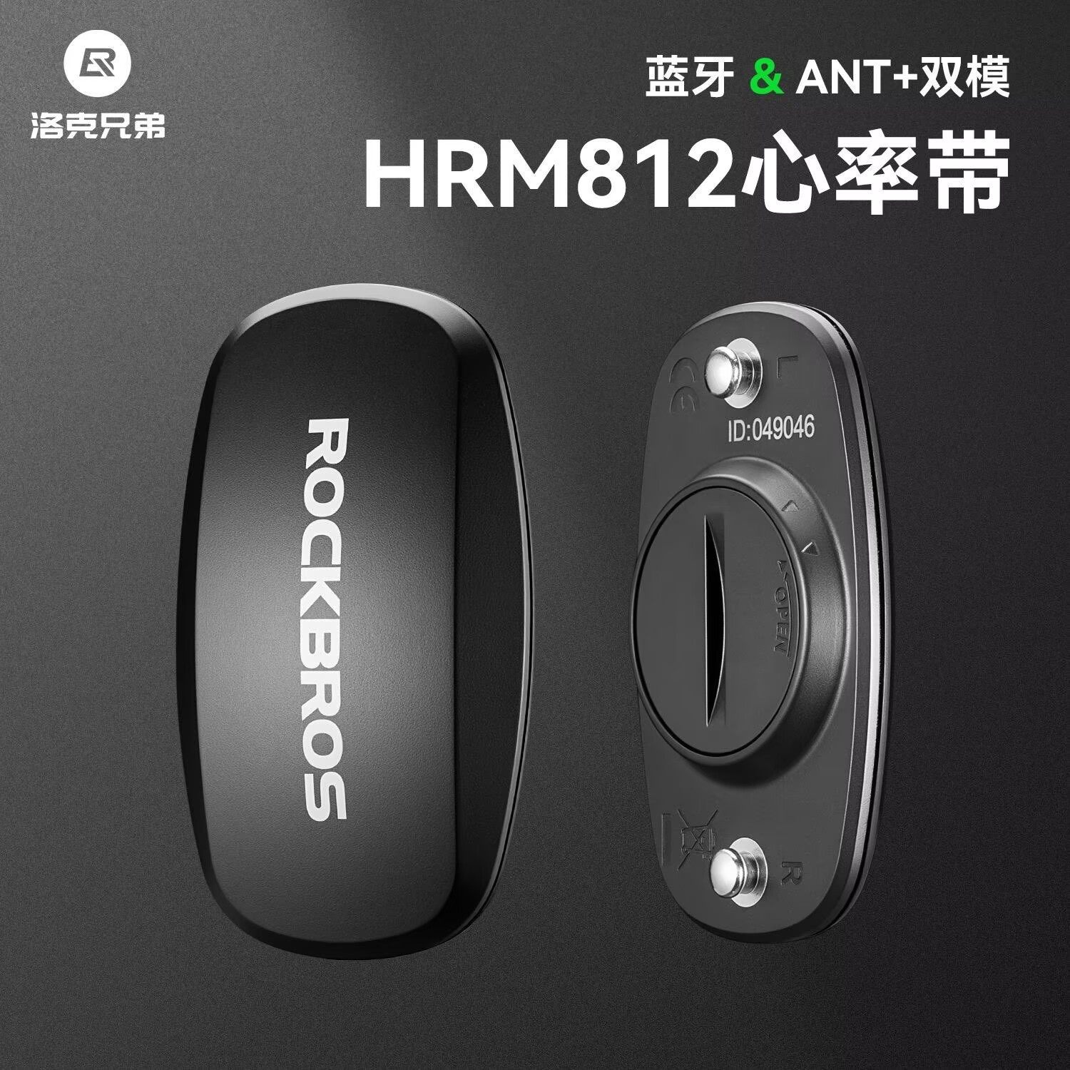 洛克兄弟蓝牙双模心率带