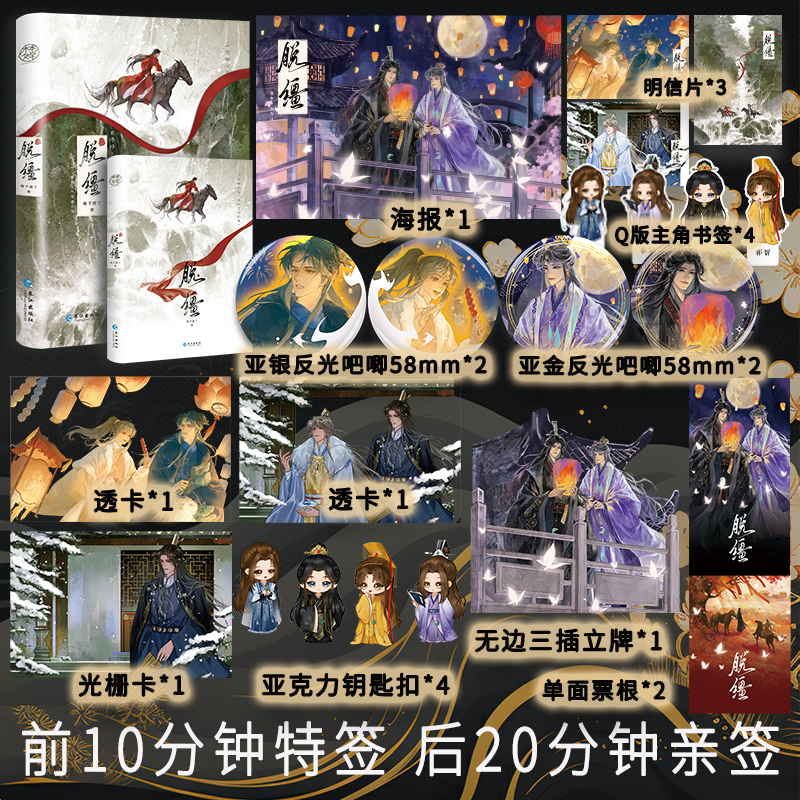 限时前10分钟特签后20分亲签 脱缰 梅子瞎了著古风双男主实体小说