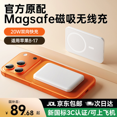 【国家3C认证】磁吸充电宝超薄便携小巧magsafe无线快充可上飞机移动电源苹果17Pro大容量10000毫安原装正品