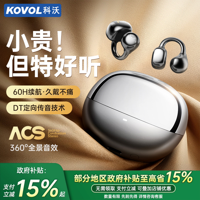 耳夹式蓝牙耳机新品旗舰科沃CP1无线气骨传导耳夹式强续航开放式