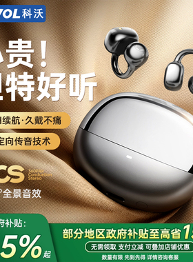 耳夹式蓝牙耳机新品旗舰科沃CP1无线气骨传导开放式运动政府补贴