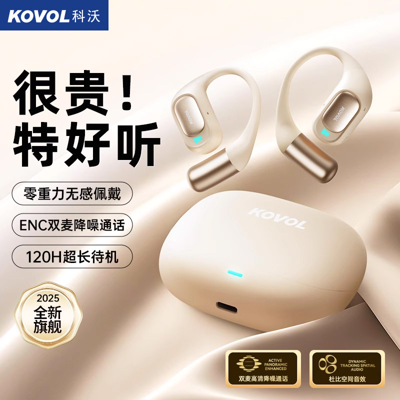 科沃挂耳式不入耳蓝牙耳机