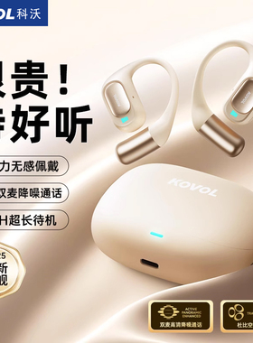 科沃蓝牙耳机挂耳式骨传导无线不入耳开放式运动跑步新款超长续航