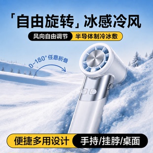 【制冷小空调】2026新款手持小风扇超强力静音迷你学生usb便携式随身超长续航可充电手拿小型折叠电风扇挂脖